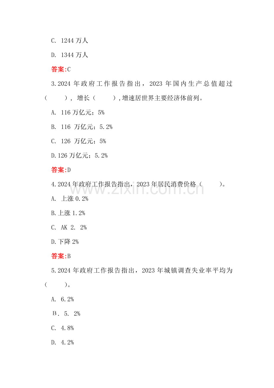 2025年全国两会知识测试题135题【附答案】与学习全国“两会”精神传达提纲宣讲稿3篇合编.docx_第2页