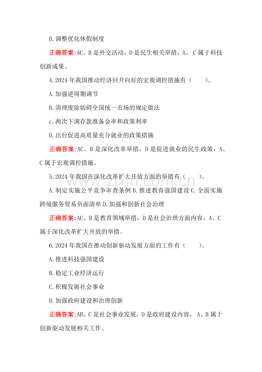 学习2025年全国两会精神应知应会知识测试题多选题(50道)附答案含解析与学习2025年全国“两会”精神传达提纲宣讲稿2篇.docx_第2页