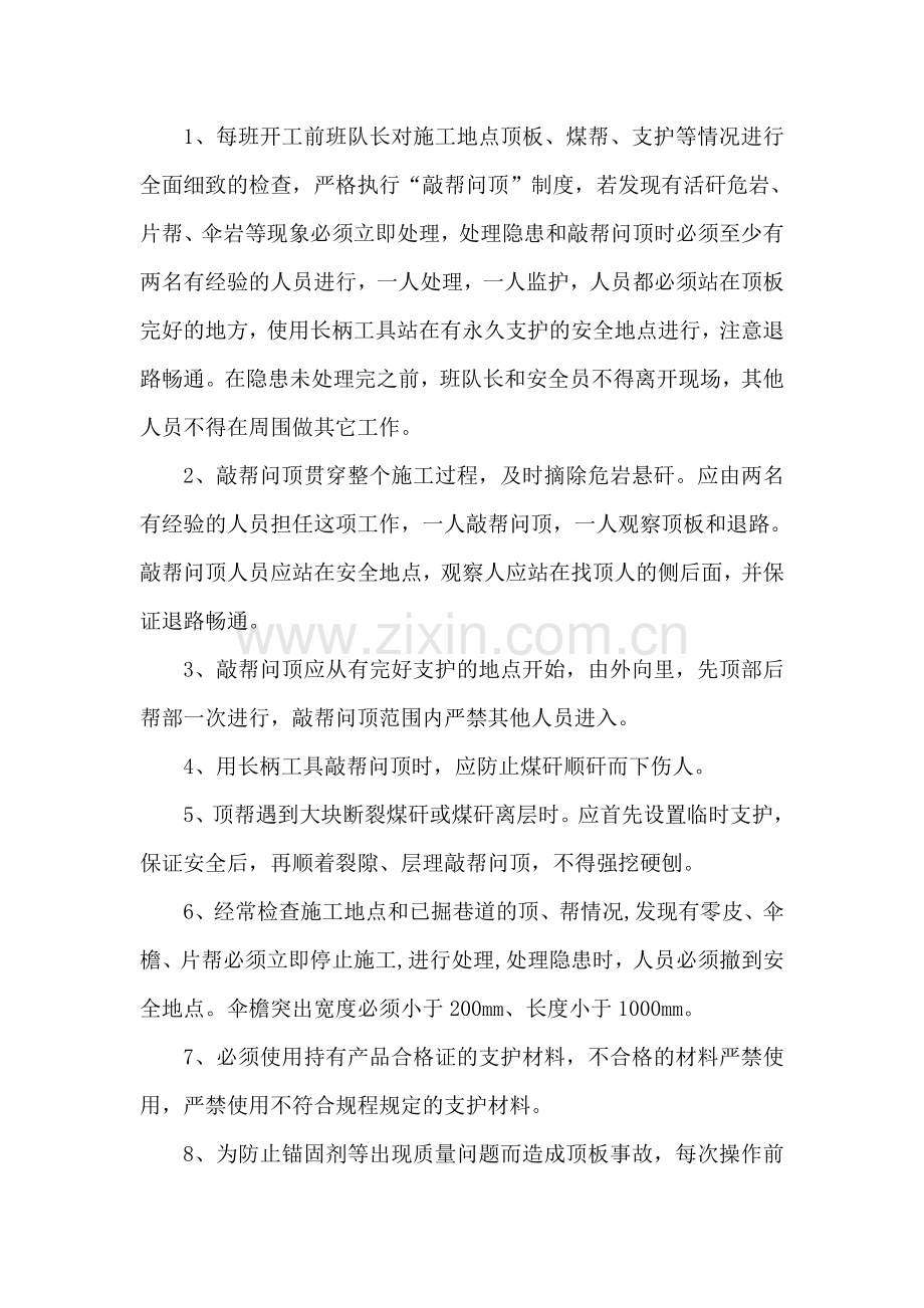 1 单轨吊道轨安全技术措施.doc_第1页