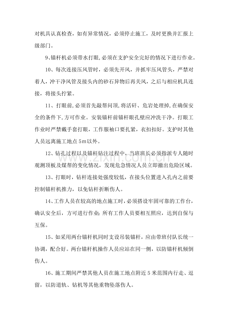 1 单轨吊道轨安全技术措施.doc_第2页