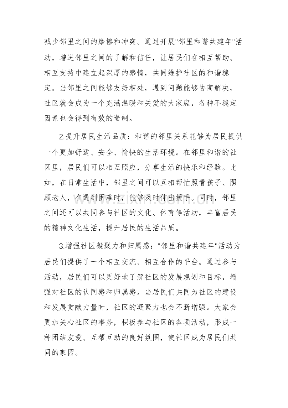 在2025年社区“邻里和谐共建年”活动动员大会上的讲话文稿.docx_第2页