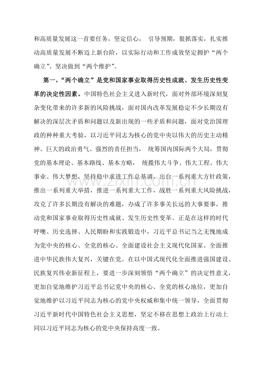 2025年全国“两会”精神传达提纲宣讲稿3篇与学习两会精神应知应会知识测试题2份题【附答案合编】.docx_第2页