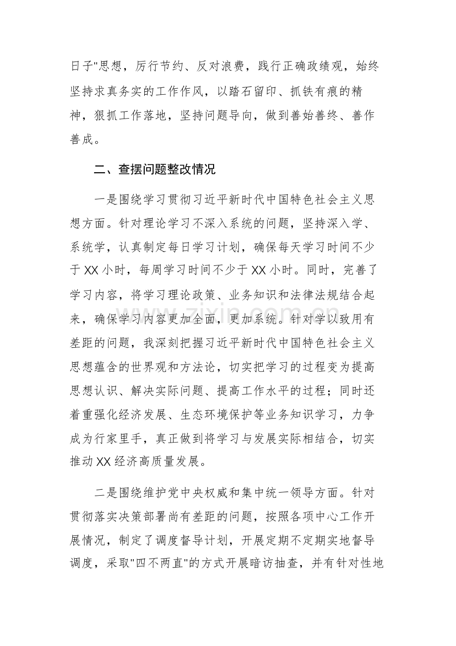 2024年度民主生活会查摆问题整改情况报告例文.docx_第2页