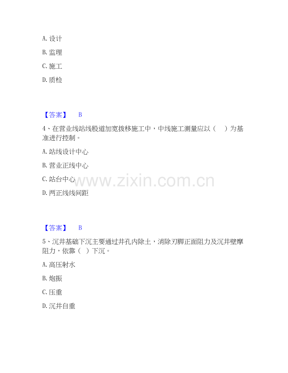 2025年一级建造师之一建铁路工程实务提升训练试卷A卷附答案.docx_第2页