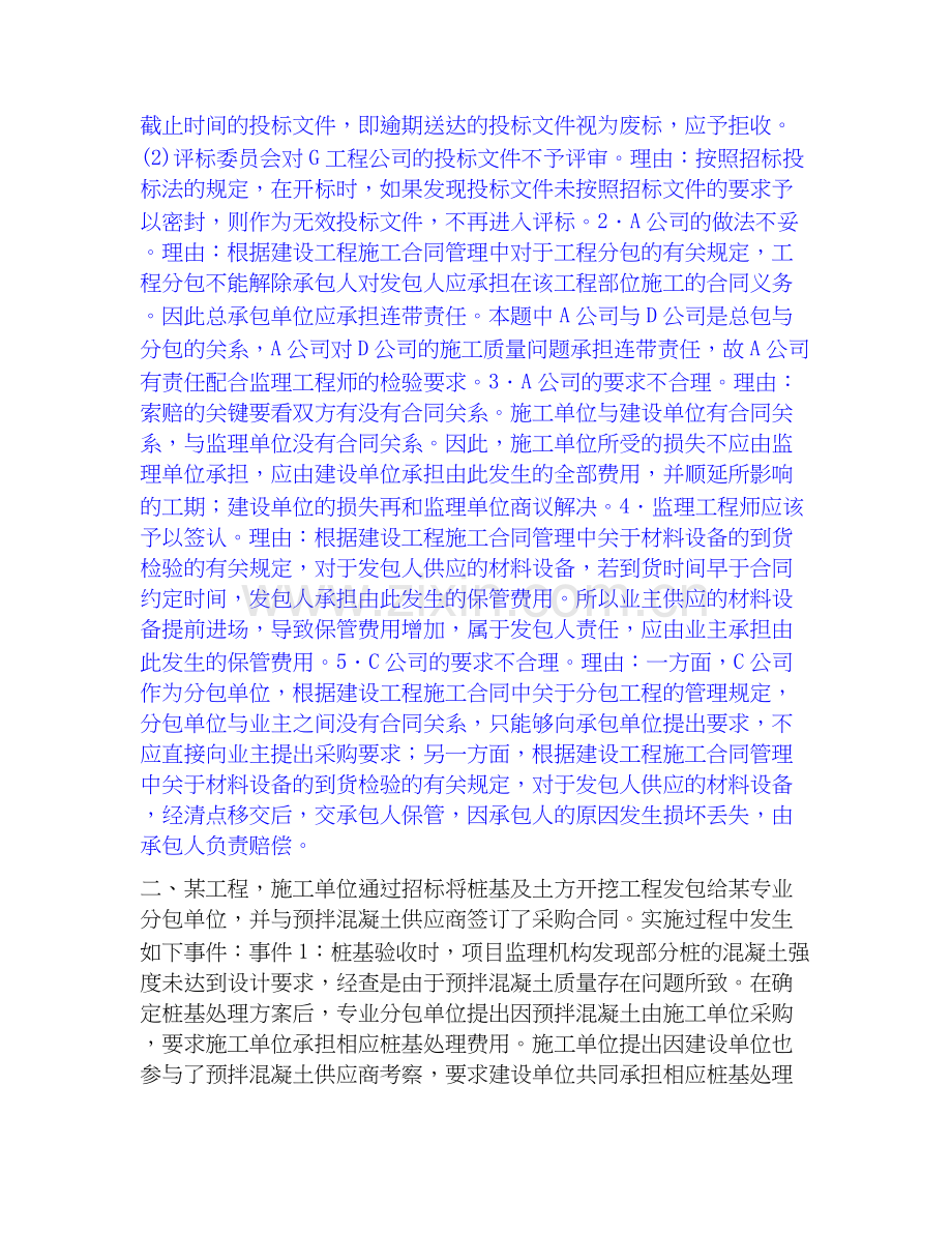 2022-2025年监理工程师之土木建筑监理案例分析综合练习试卷B卷附答案.docx_第2页