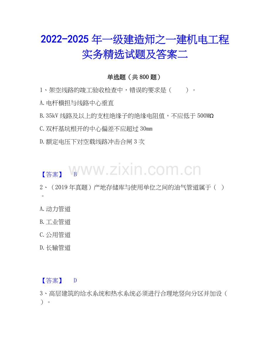 2022-2025年一级建造师之一建机电工程实务试题及答案二.docx_第1页
