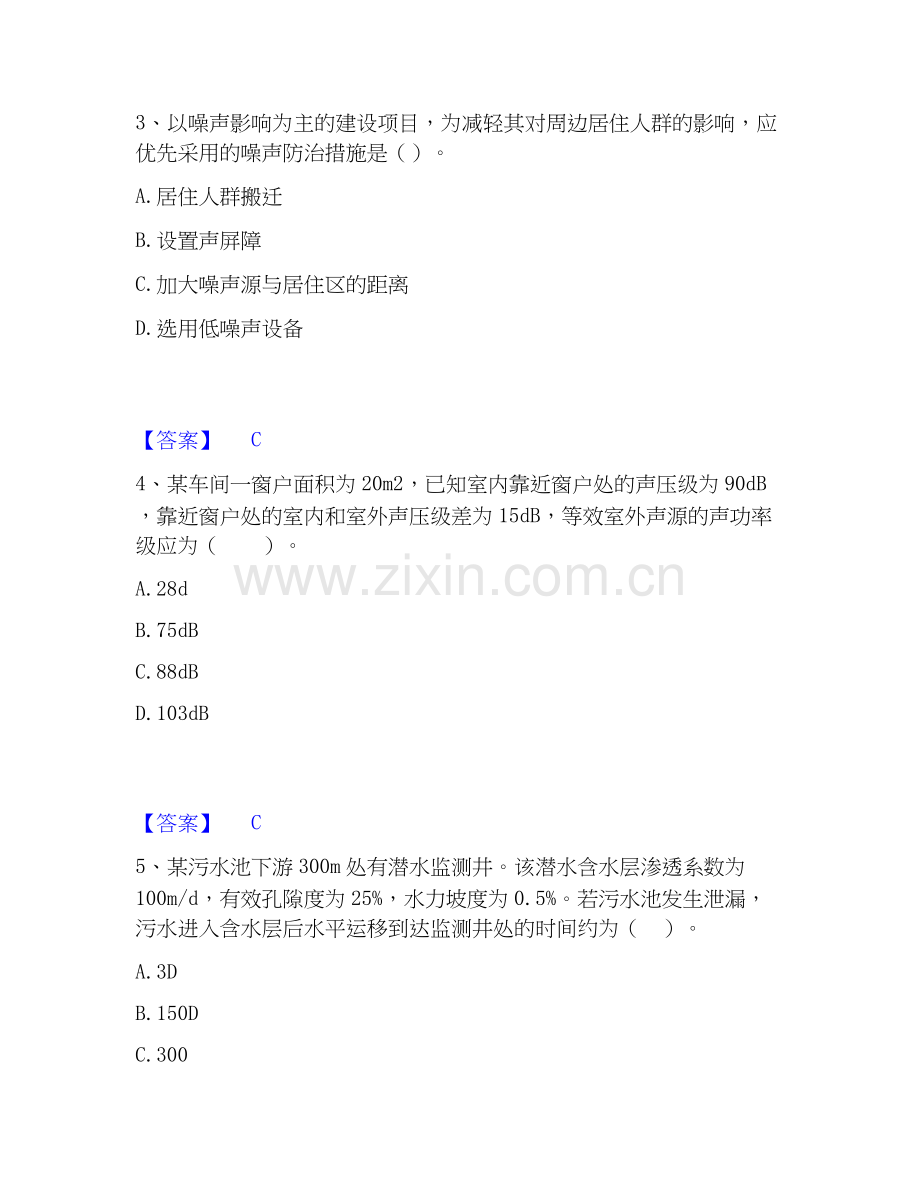 2022-2025年环境影响评价工程师之环评技术方法能力检测试卷B卷附答案.docx_第2页