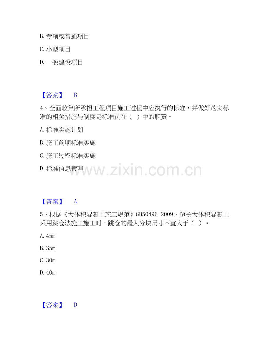 2022-2025年标准员之专业管理实务高分题库附答案.docx_第2页