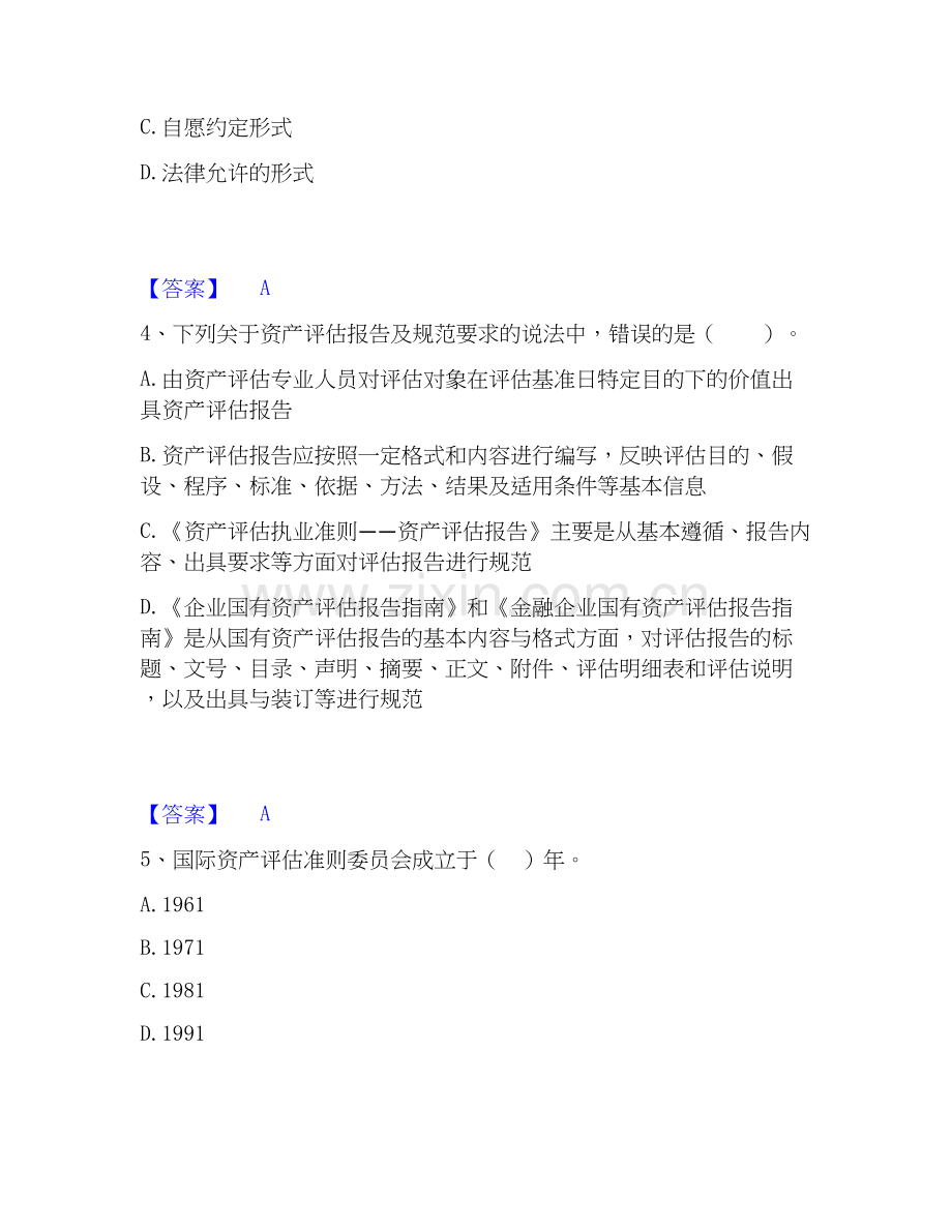 2022-2025年资产评估师之资产评估基础题库与答案.docx_第2页