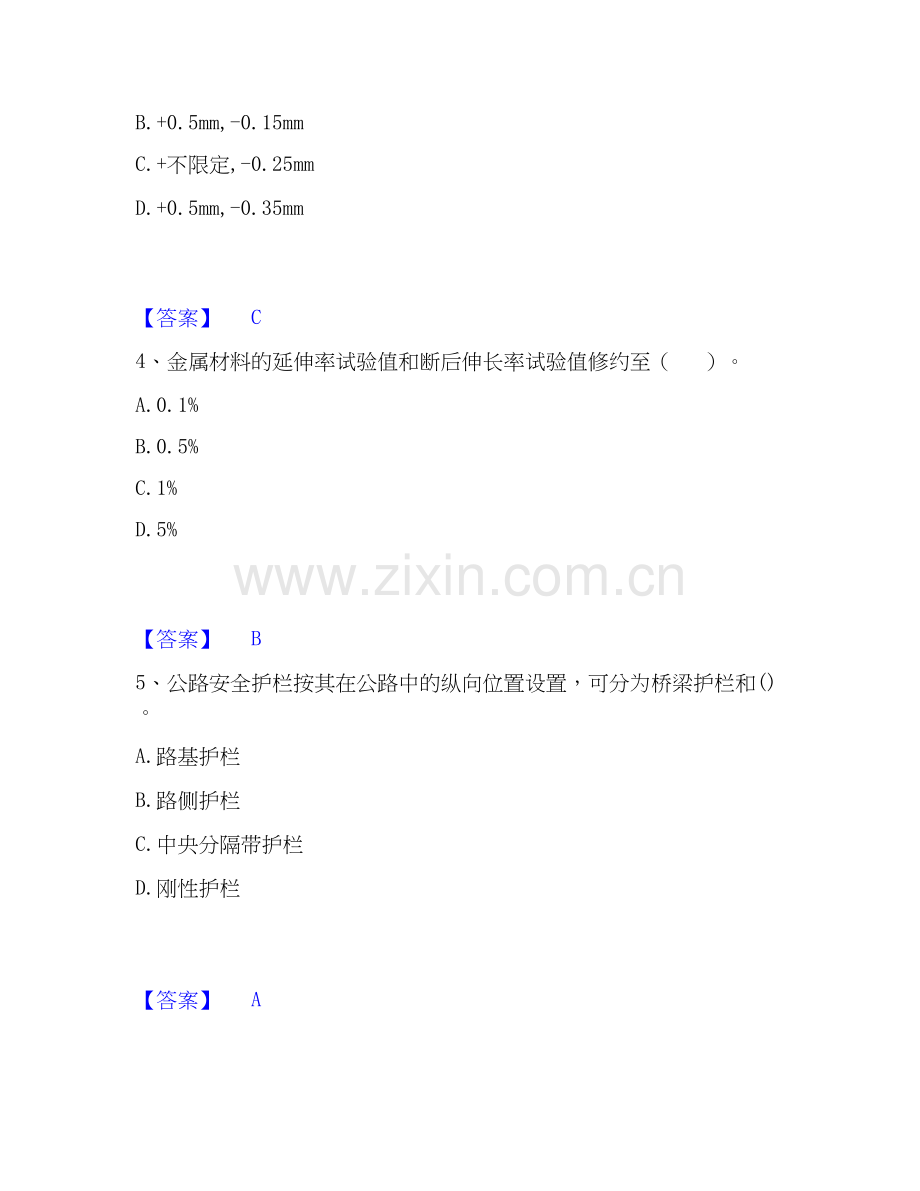 2022-2025年试验检测师之交通工程自测模拟预测题库(名校卷).docx_第2页