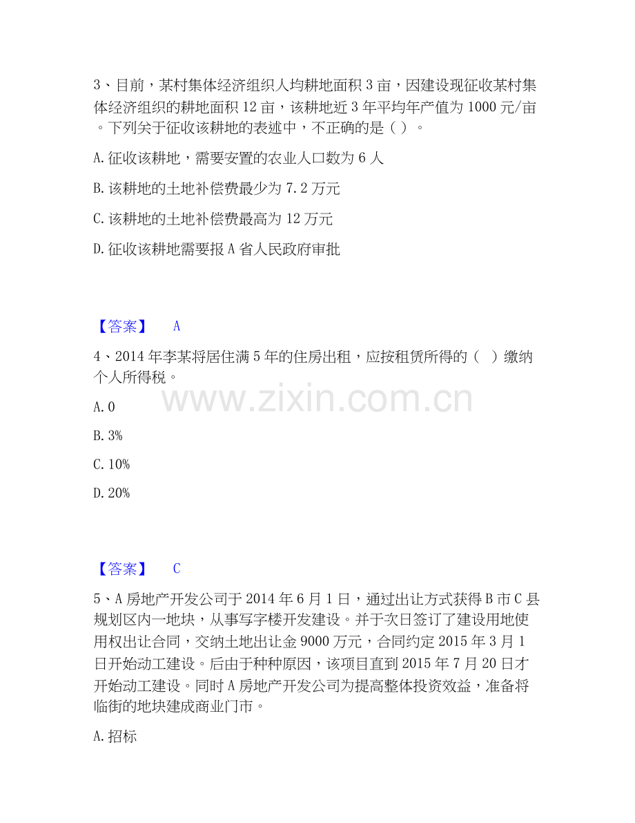 2022-2025年房地产估价师之基本制度法规政策含相关知识押题练习试题B卷含答案.docx_第2页