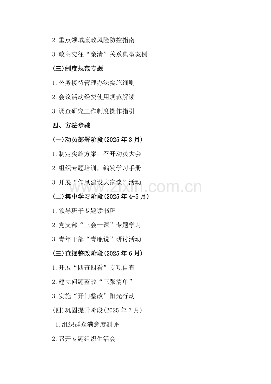 2025年落实中央八项规定精神学习教育学习计划770字简稿.docx_第2页