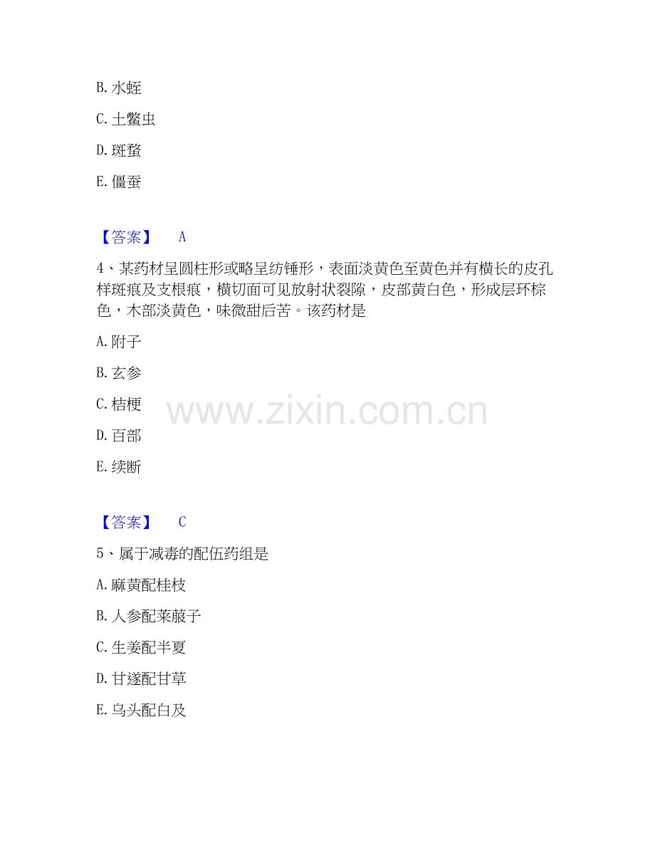 2022-2025年执业药师之中药学专业一过关检测试卷B卷附答案.docx_第2页