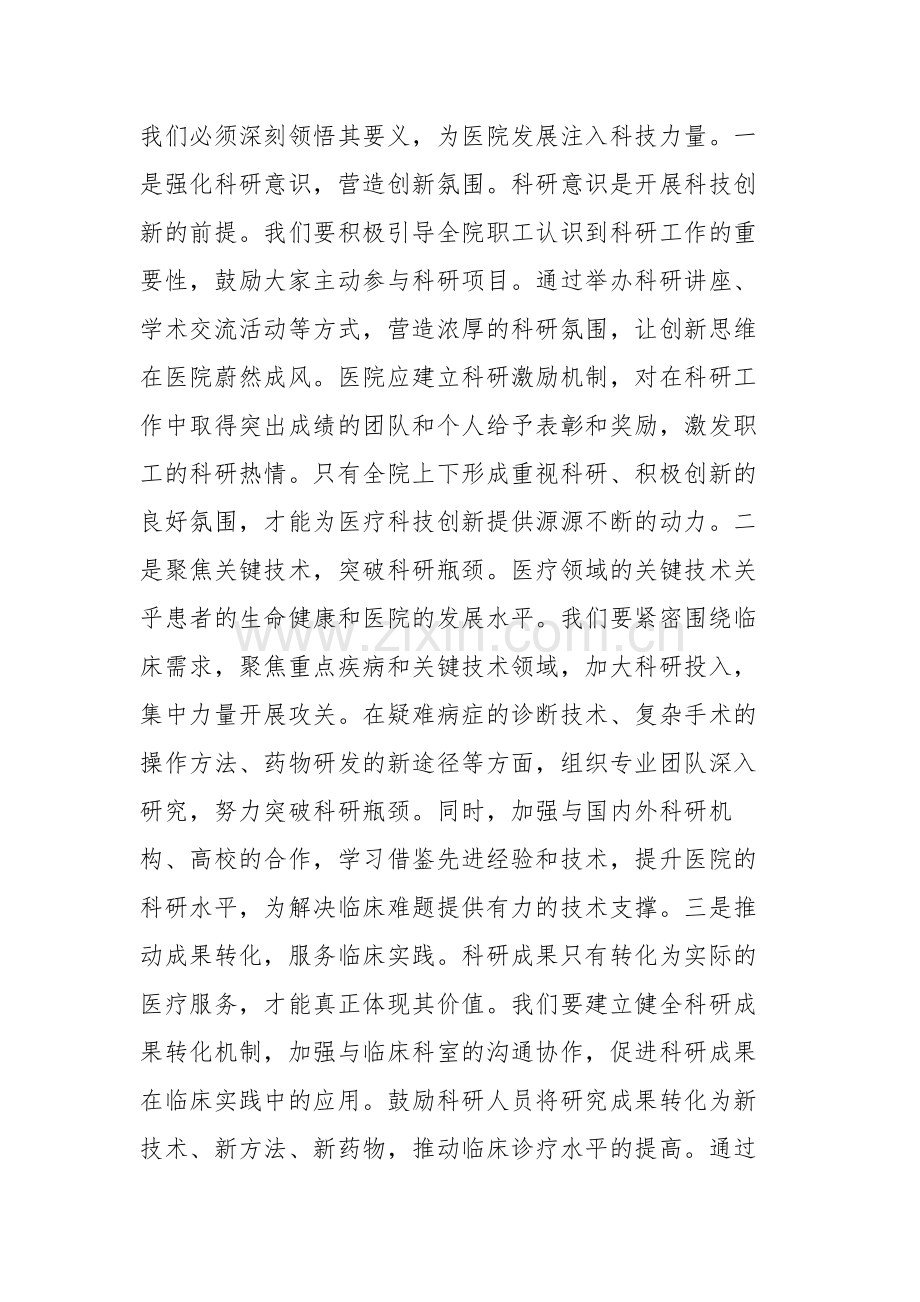 在医院党委理论学习中心组专题学习全国“两会”精神研讨交流会上的发言文稿.docx_第2页