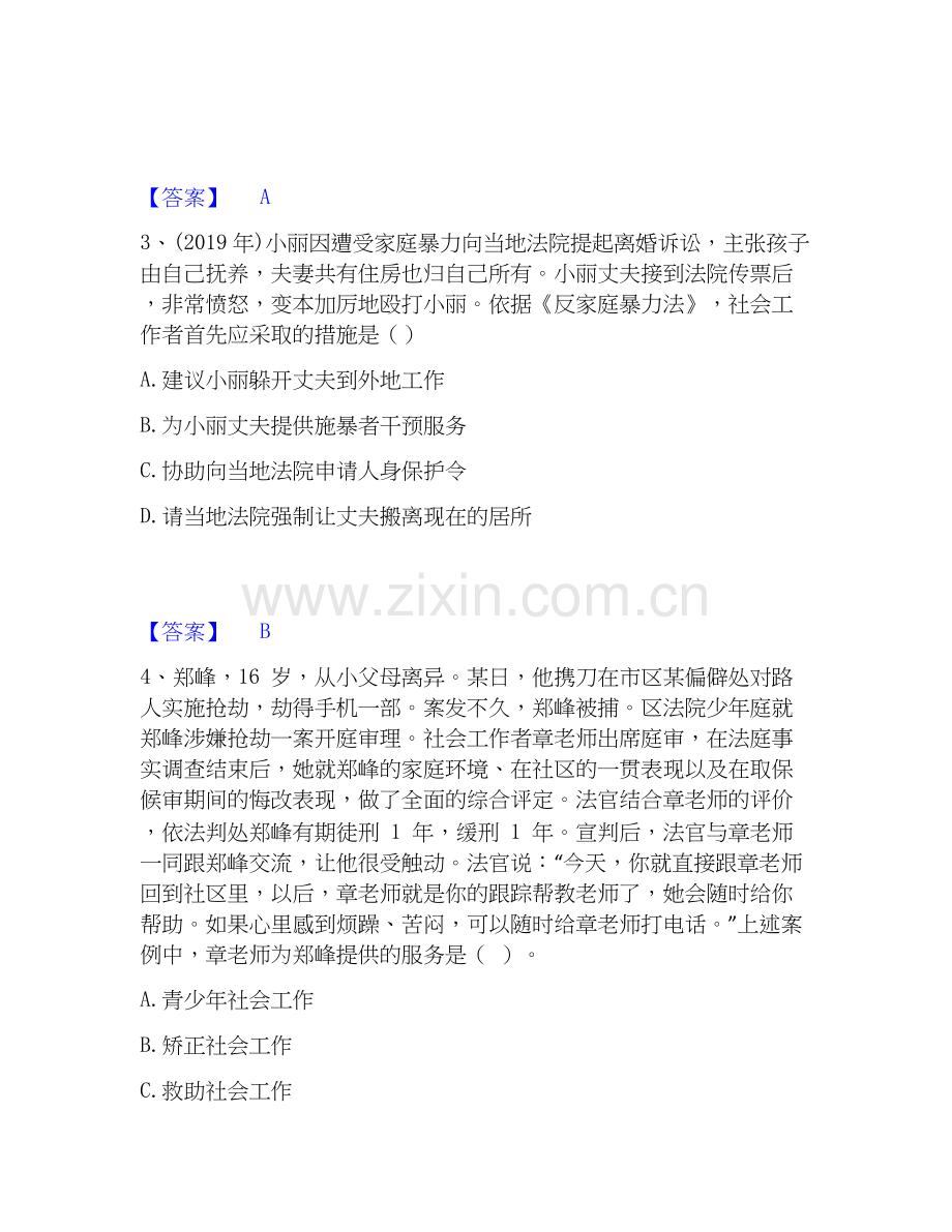 2025年社会工作者之初级社会工作实务练习题(一)及答案.docx_第2页