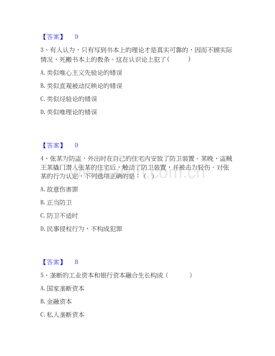 2022-2025年国家电网招聘之法学类能力测试试卷A卷附答案.docx_第2页