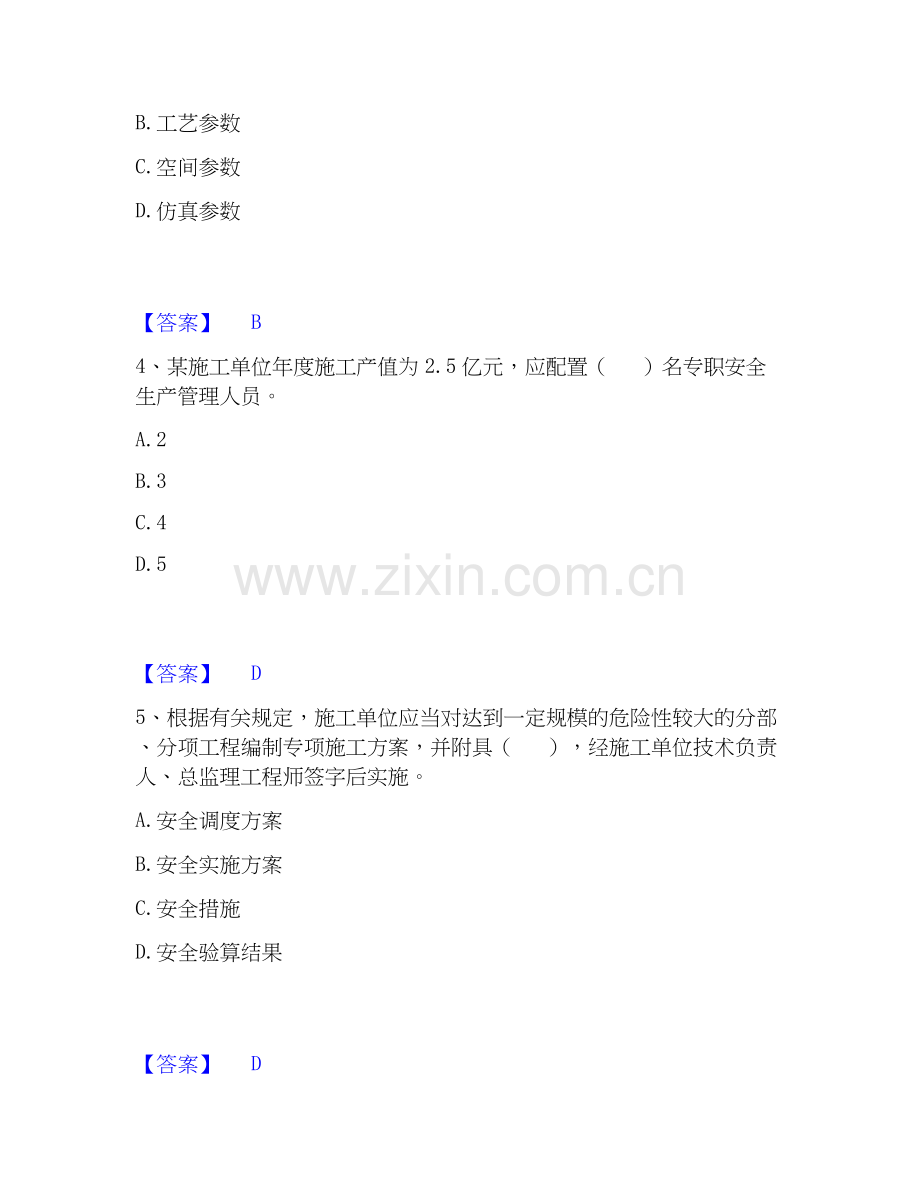 2025年监理工程师之交通工程目标控制通关提分题库(考点梳理).docx_第2页