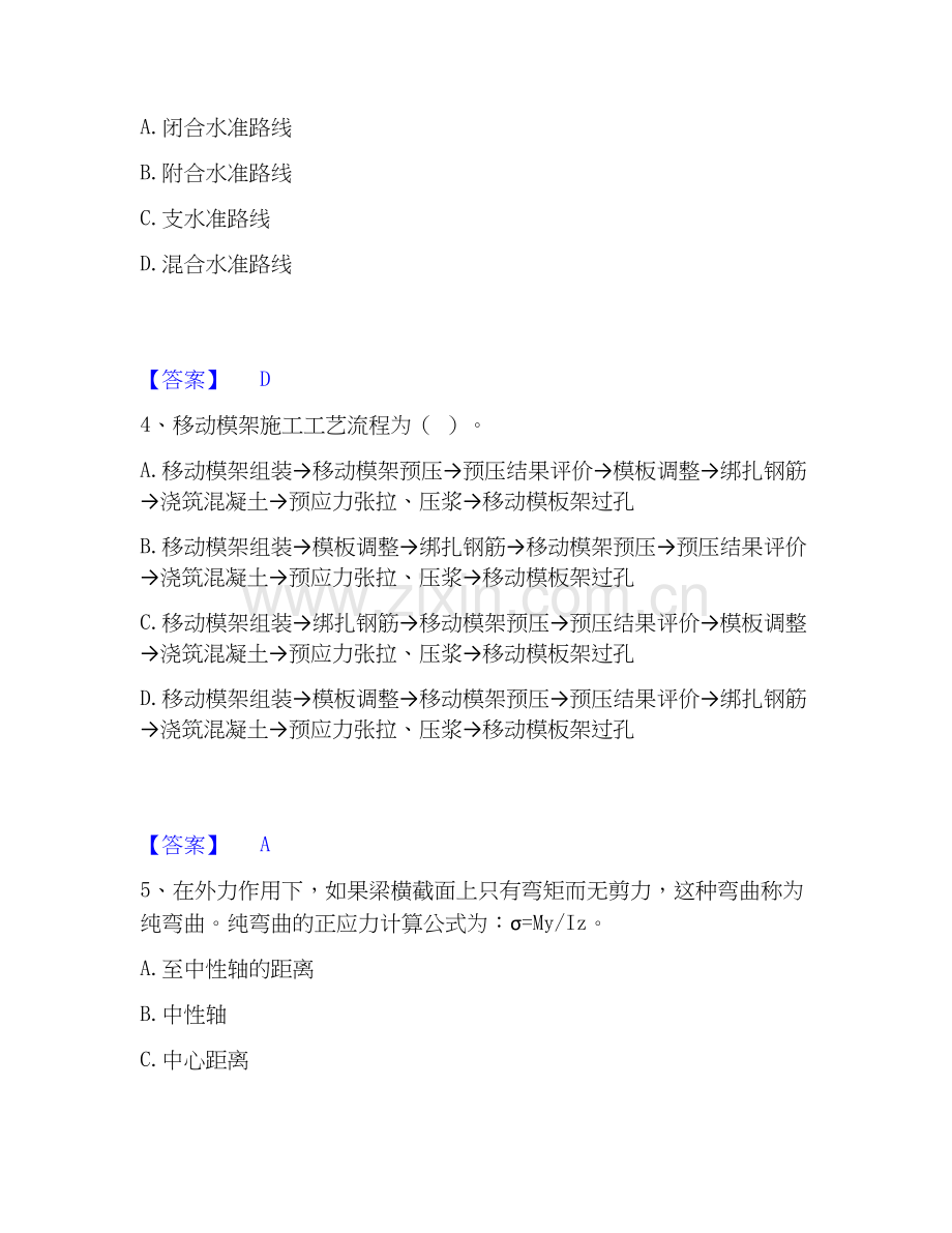 2025年质量员之市政质量基础知识考前冲刺模拟试卷B卷含答案.docx_第2页