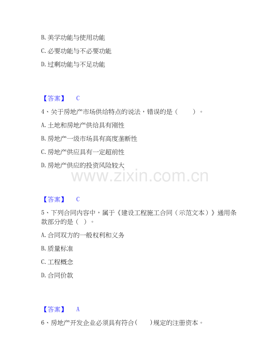 2025年初级经济师之初级建筑与房地产经济练习题(二)及答案.docx_第2页