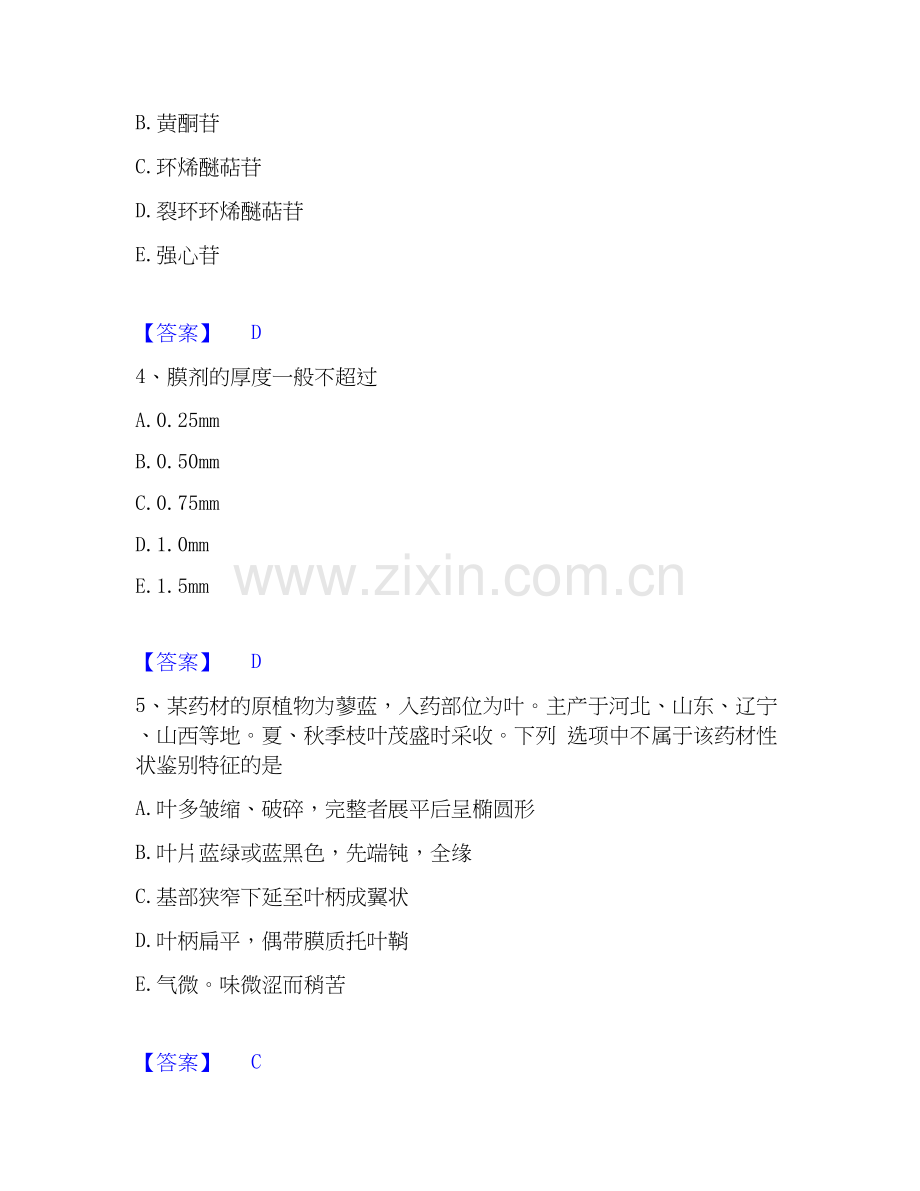 2022-2025年执业药师之中药学专业一自测提分题库加答案.docx_第2页