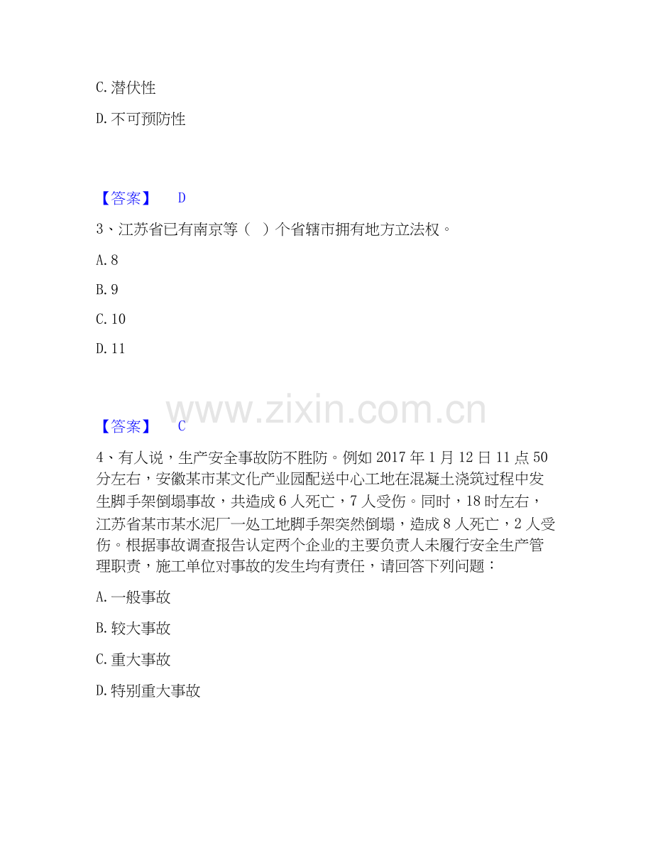 2025年安全员之江苏省A证（企业负责人）强化训练试卷A卷附答案.docx_第2页