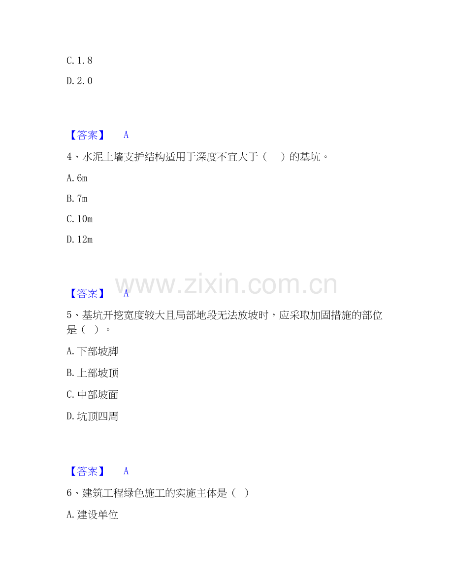 2022-2025年一级建造师之一建建筑工程实务基础试题库和答案要点.docx_第2页