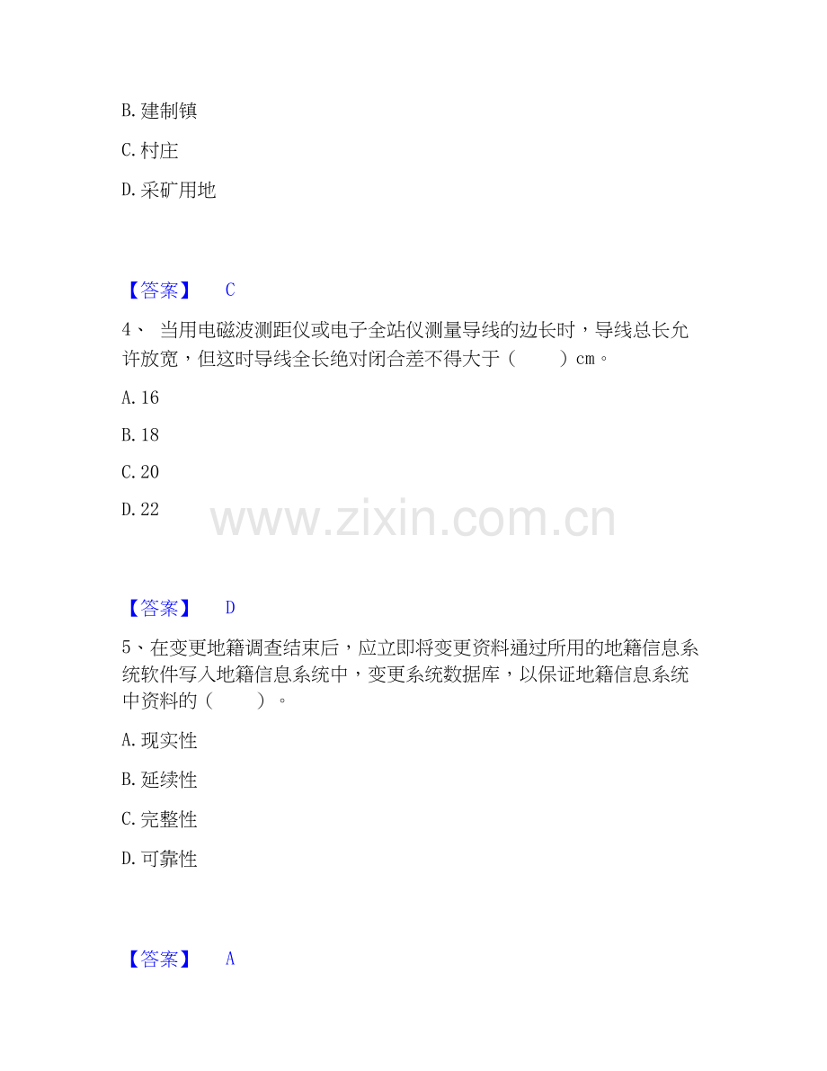 2025年土地登记代理人之地籍调查通关考试题库带答案解析.docx_第2页