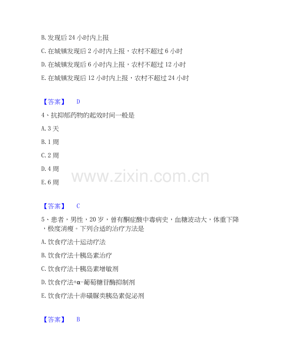 2022-2025年护师类之社区护理主管护师能力测试试卷A卷附答案.docx_第2页