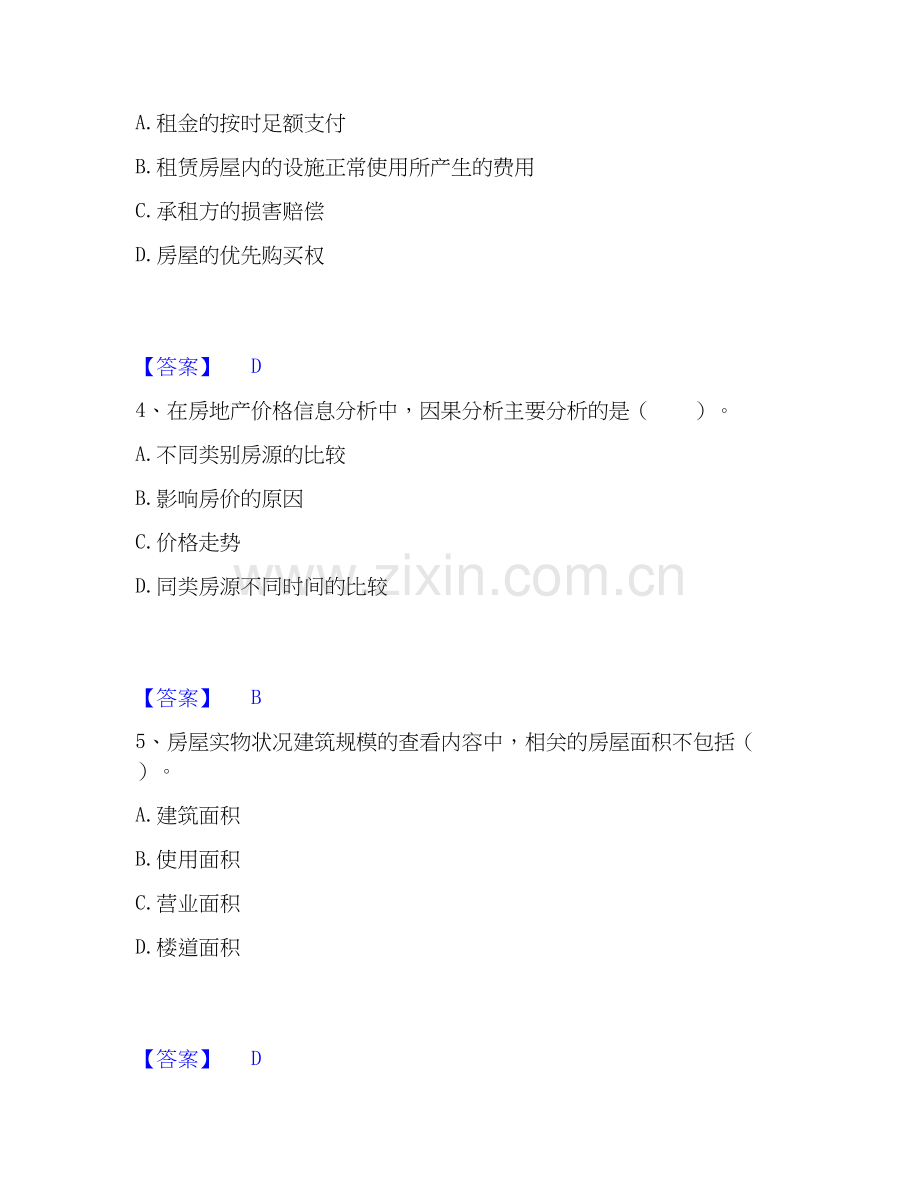 2022-2025年房地产经纪协理之房地产经纪操作实务考前冲刺模拟试卷B卷含答案.docx_第2页