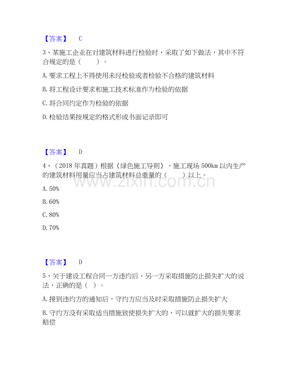 2022-2025年二级建造师之二建建设工程法规及相关知识模拟考试试卷B卷含答案.docx_第2页