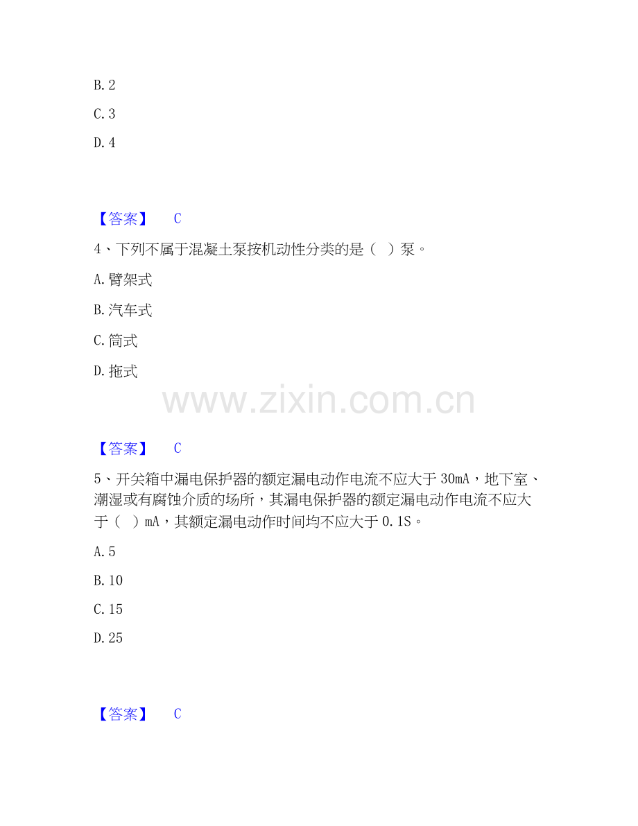 2022-2025年机械员之机械员专业管理实务通关题库(附答案).docx_第2页
