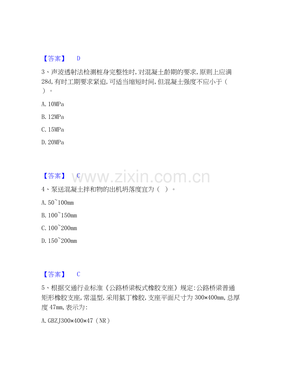 2025年试验检测师之桥梁隧道工程高分通关题库A4可打印版.docx_第2页