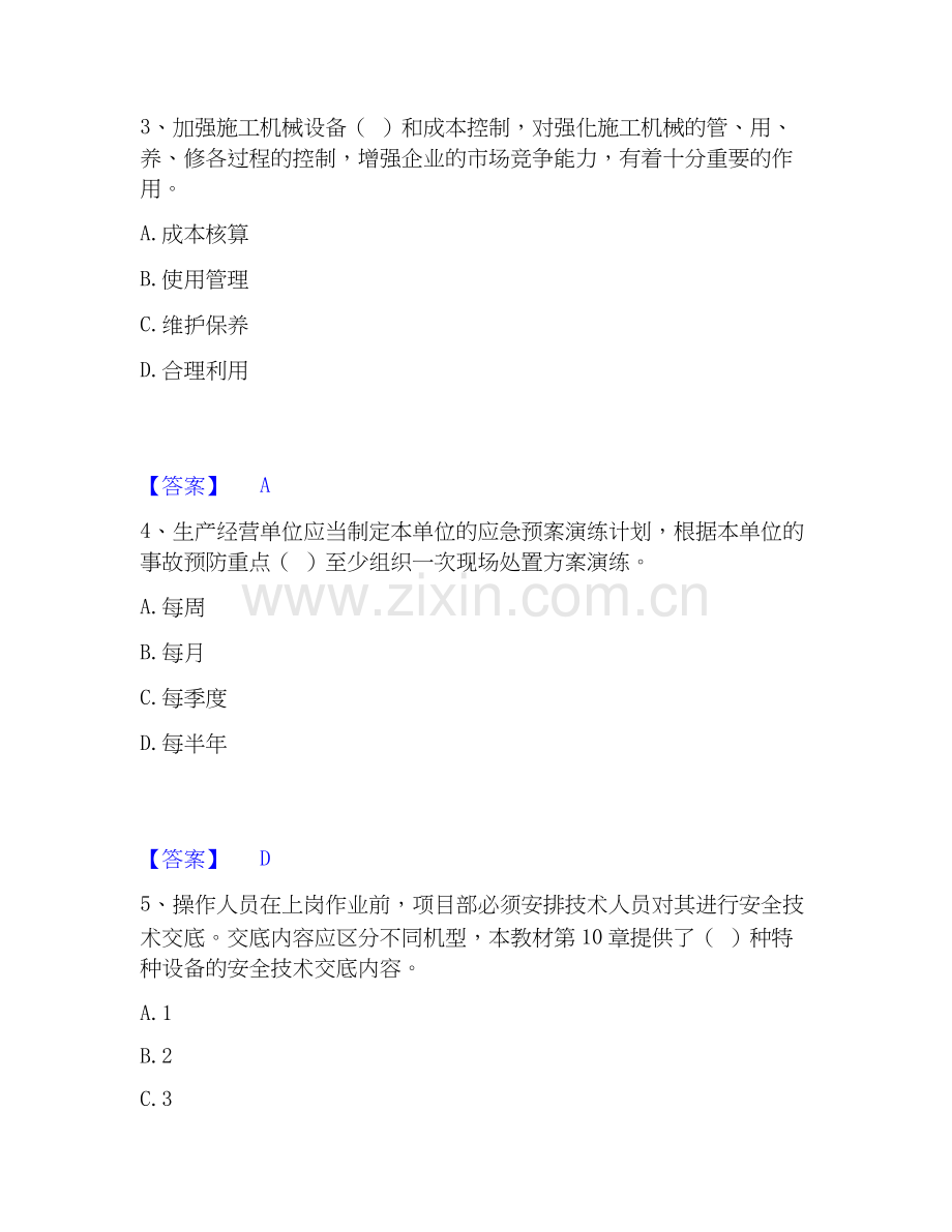 2022-2025年机械员之机械员专业管理实务试题及答案二.docx_第2页