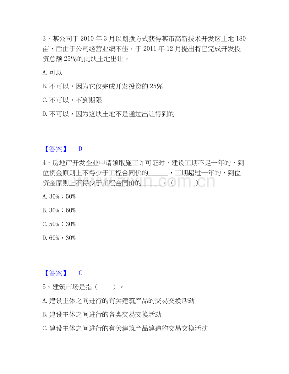 2022-2025年初级经济师之初级建筑与房地产经济押题练习试题A卷含答案.docx_第2页