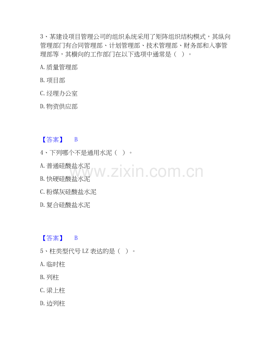 2022-2025年标准员之基础知识模考预测题库(夺冠系列).docx_第2页