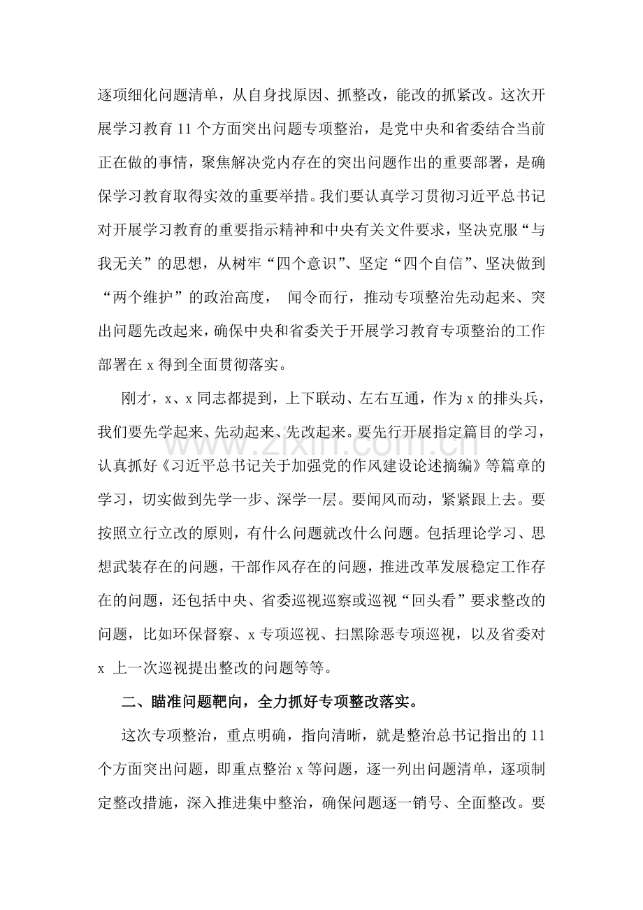 2025年在深入贯彻中央八项规定精神学习教育整改整治专项工作部署会的讲话稿2810字范文.docx_第2页