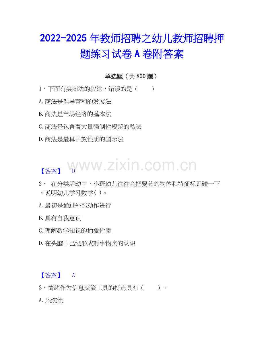 2022-2025年教师招聘之幼儿教师招聘押题练习试卷A卷附答案.docx_第1页