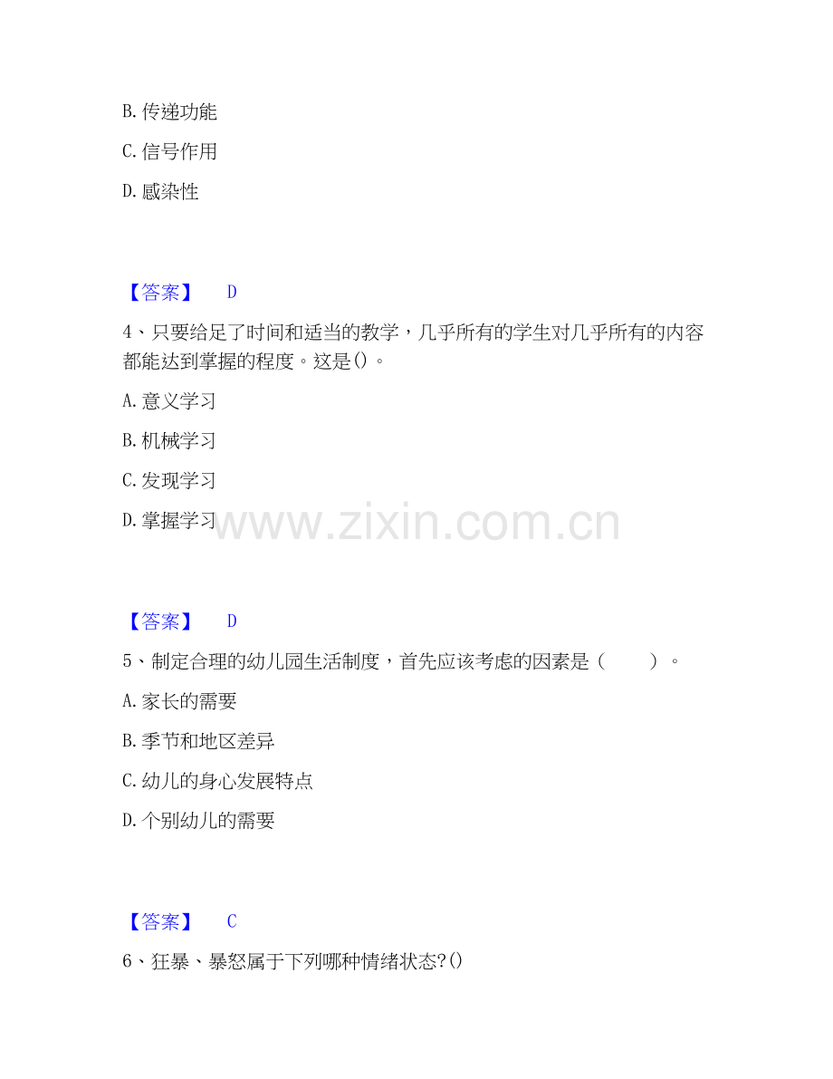 2022-2025年教师招聘之幼儿教师招聘押题练习试卷A卷附答案.docx_第2页