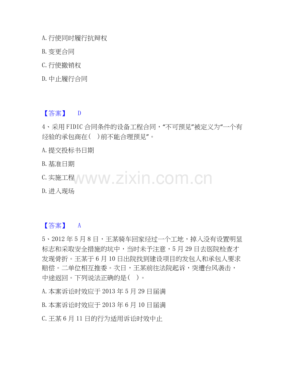 2025年设备监理师之设备监理合同高分通关题库A4可打印版.docx_第2页