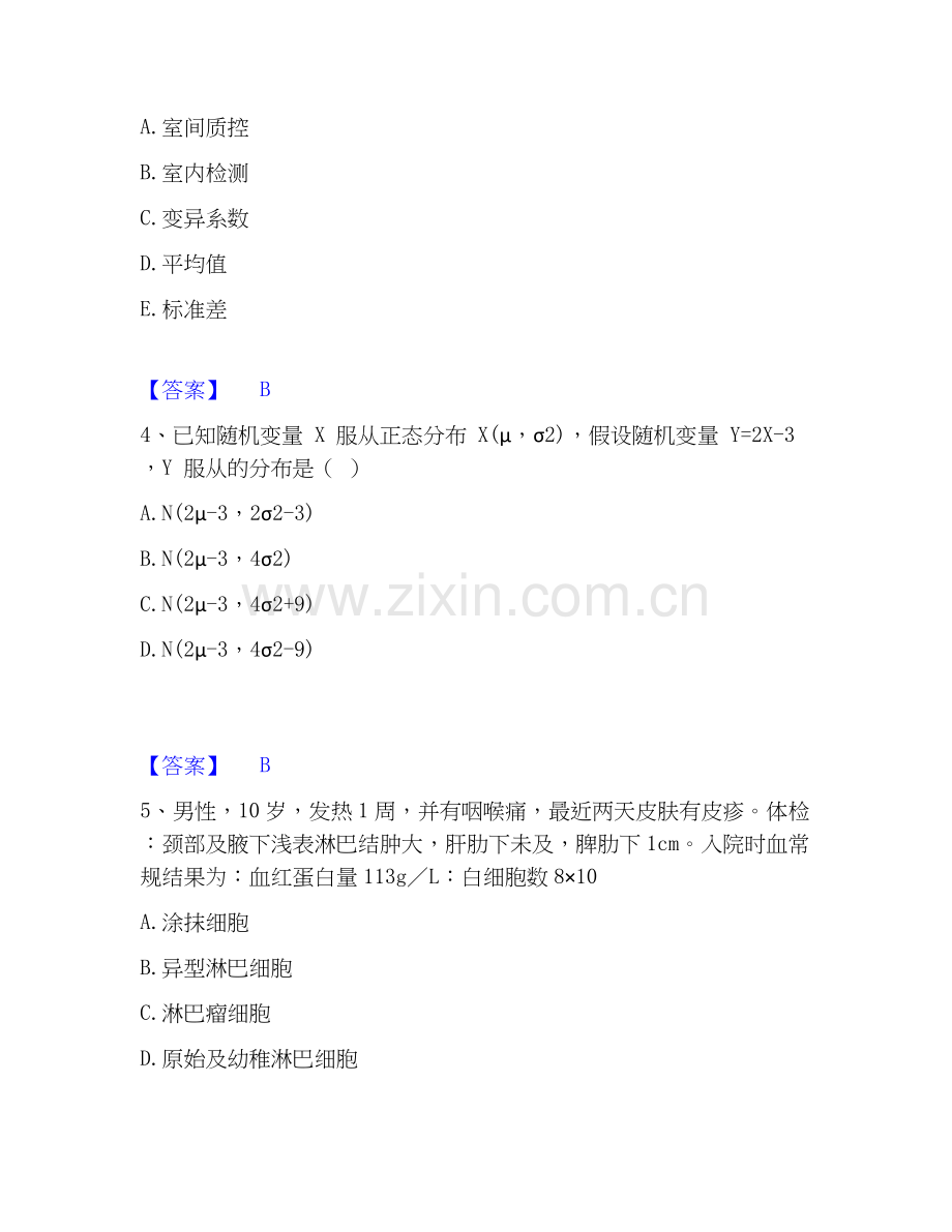 2025年教师资格之中学数学学科知识与教学能力题库综合试卷B卷附答案.docx_第2页
