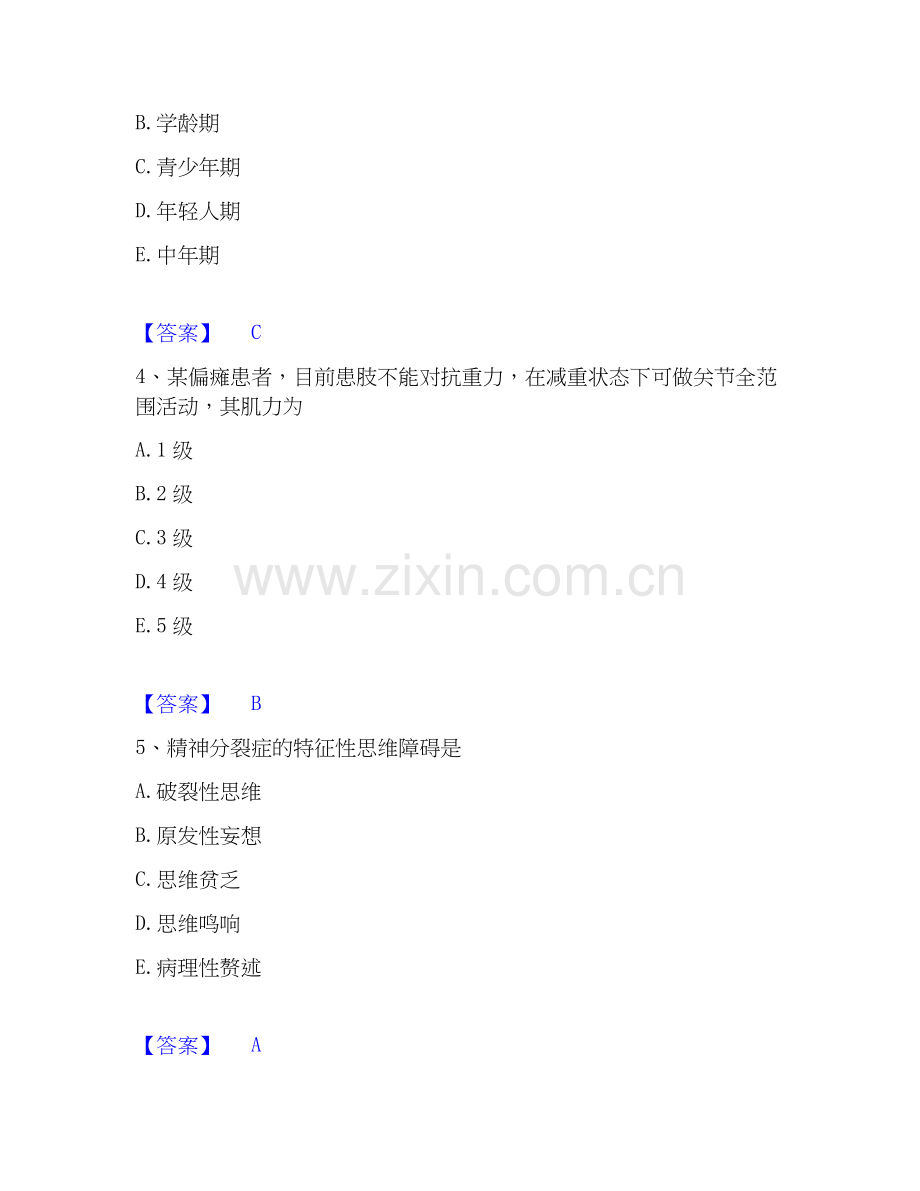 2025年护师类之社区护理主管护师每日一练试卷A卷含答案.docx_第2页