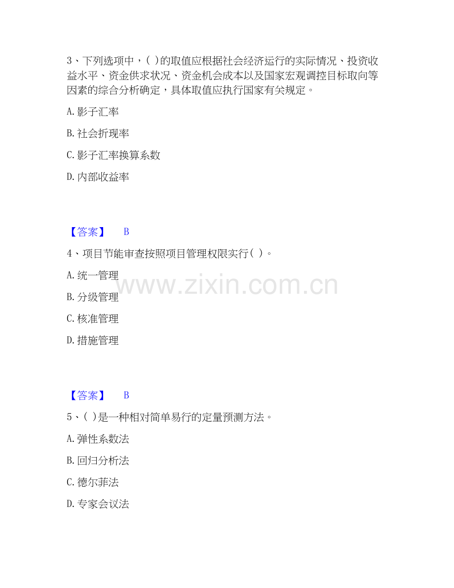 2022-2025年投资项目管理师之投资建设项目决策题库附答案（典型题）.docx_第2页