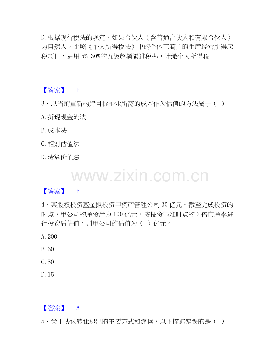 2022-2025年基金从业资格证之私募股权投资基金基础知识自我检测试卷B卷附答案.docx_第2页