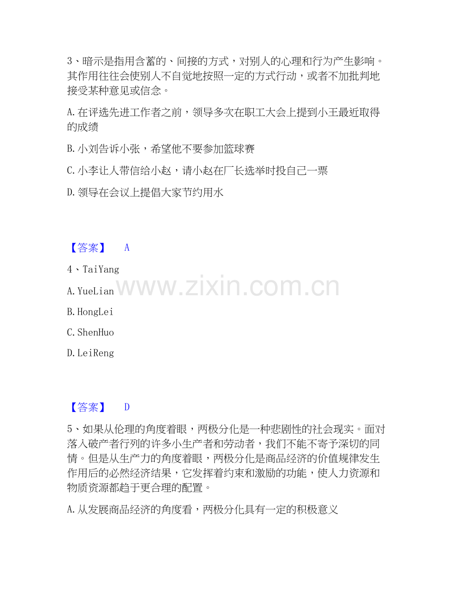 2022-2025年公务员（国考）之行政职业能力测验通关试题库(有答案).docx_第2页