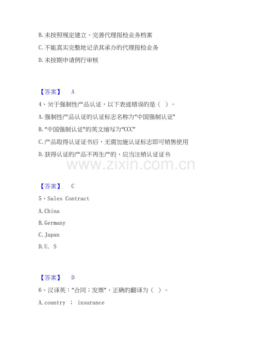 2025年报检员之报检员资格考试全真模拟考试试卷A卷含答案.docx_第2页