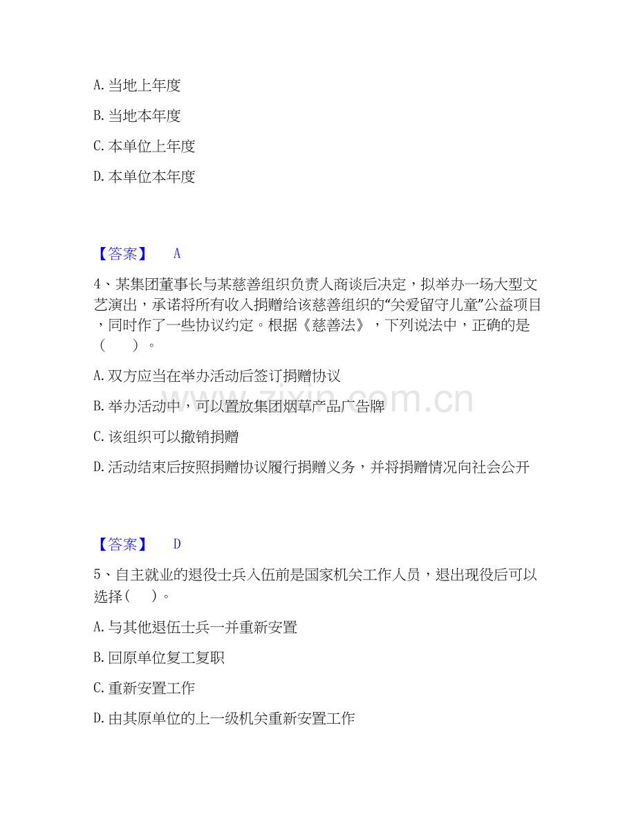 2025年社会工作者之中级社会工作法规与政策题库综合试卷A卷附答案.docx_第2页