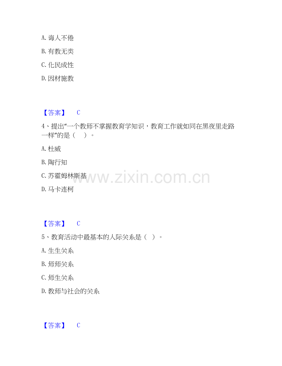 2025年高校教师资格证之高校教师职业道德全真模拟考试试卷B卷含答案.docx_第2页