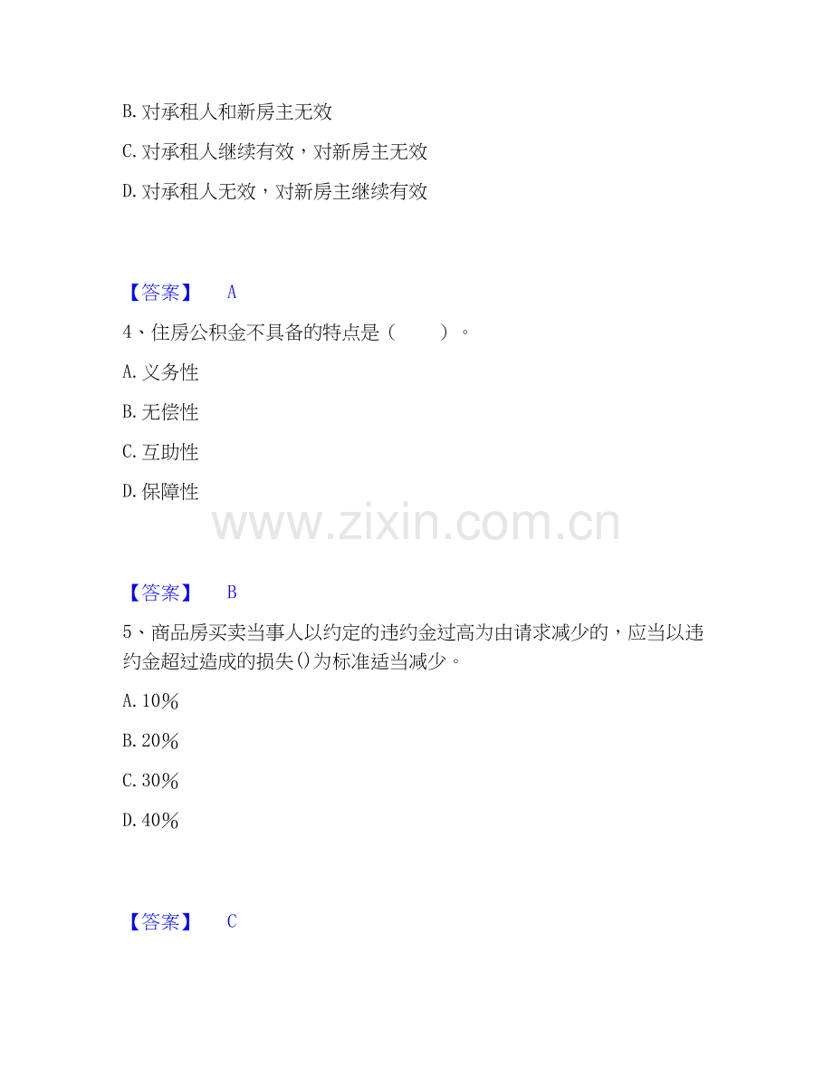 2025年房地产经纪人之房地产交易制度政策题库附答案（典型题）.docx_第2页