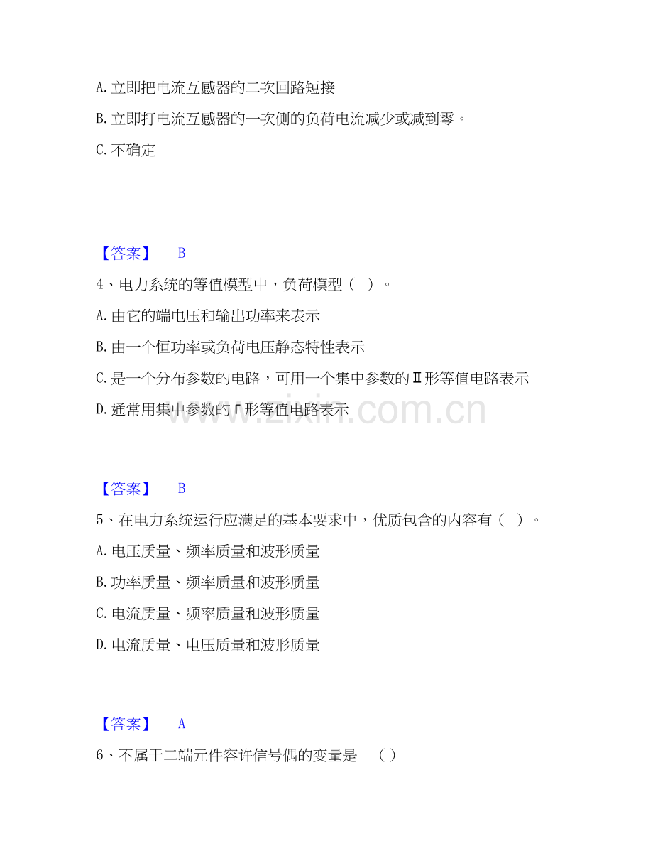 2025年国家电网招聘之电工类真题练习试卷A卷附答案.docx_第2页