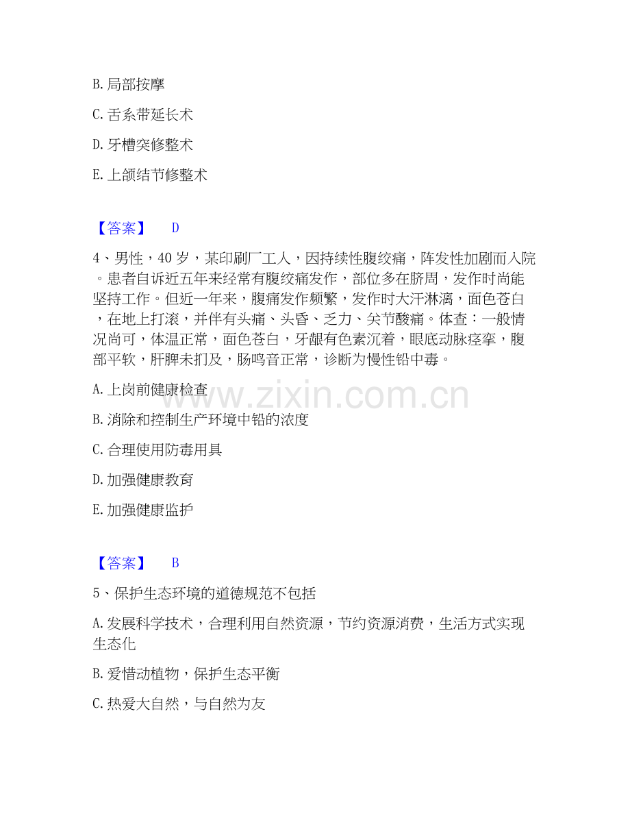 2022-2025年助理医师资格证考试之口腔助理医师高分通关题库A4可打印版.docx_第2页
